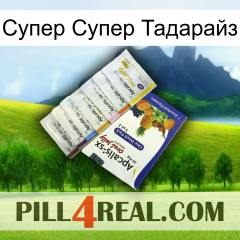 Супер Супер Тадарайз 11